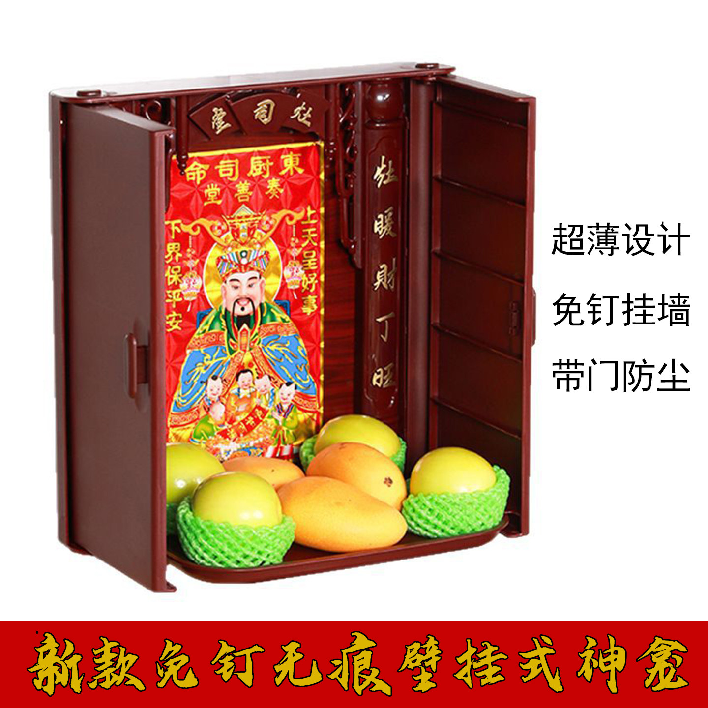 ABS塑料免钉无痕壁挂式佛龛