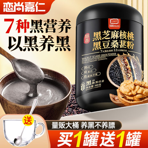 高钙黑芝麻糊核桃芝麻黑豆粉