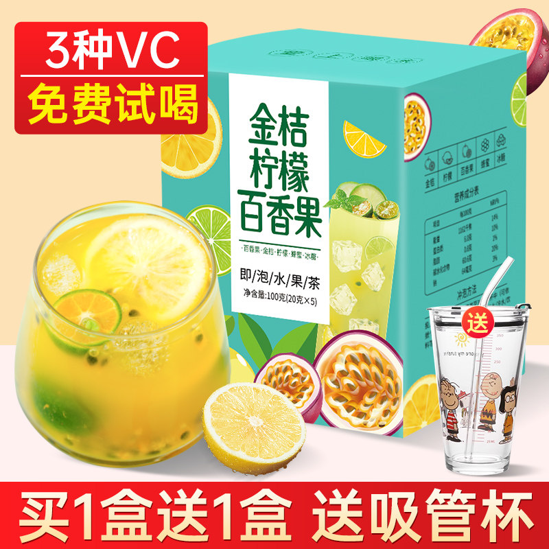 恋尚嘉仁金桔柠檬百香果茶 冷泡水果茶包冻干柠檬片 下午茶推荐