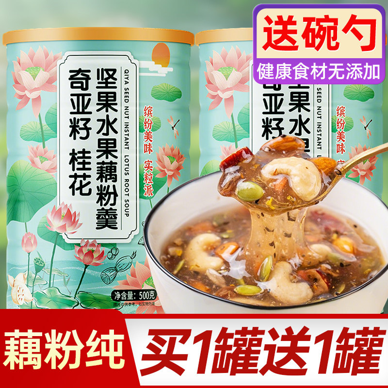 买一送一桂花奇亚籽坚果藕粉羹