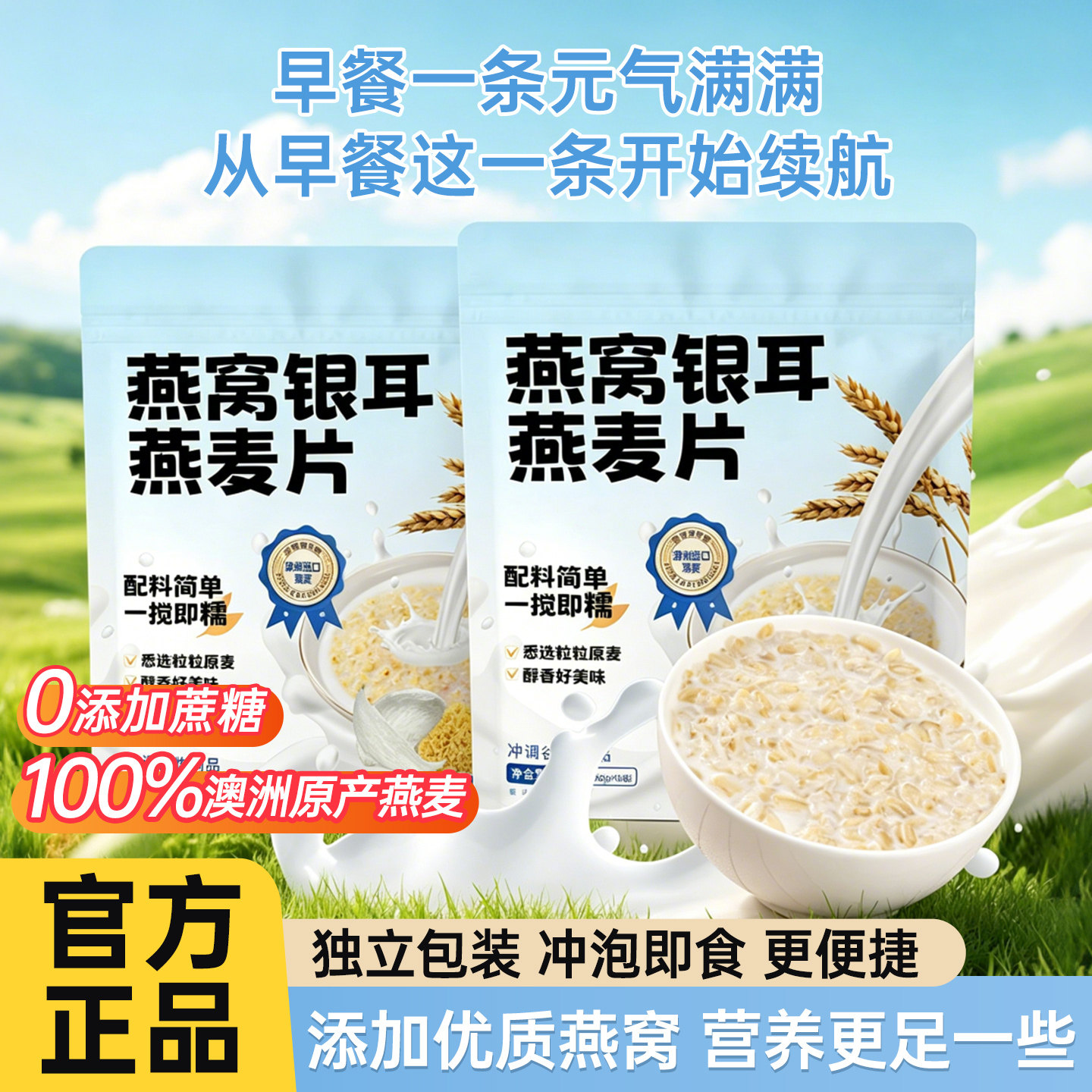 燕窝银耳燕麦片营养早餐即食