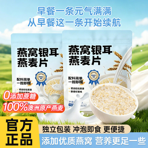 燕窝银耳燕麦片营养早餐即食