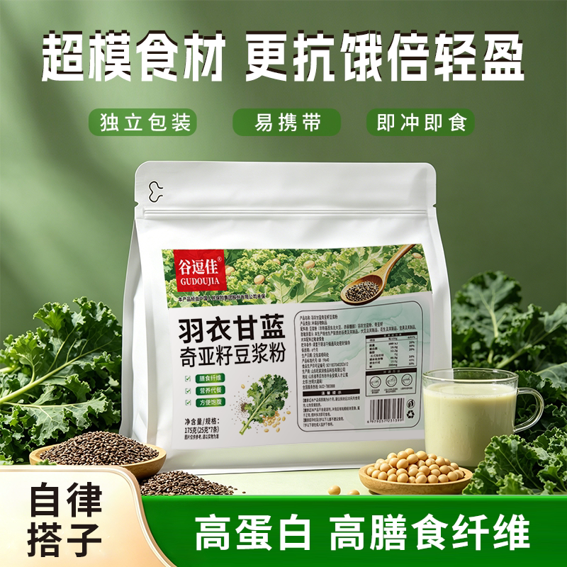 羽衣甘蓝奇亚籽纯豆浆粉营养早餐高蛋白高膳食纤维健身饱腹代餐粉