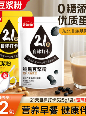 【0糖添加】纯豆浆粉525g黑豆高蛋白代餐豆浆无添加健身营养早餐