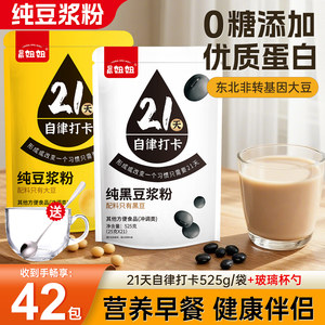 0糖添加纯豆浆粉525g营养早餐