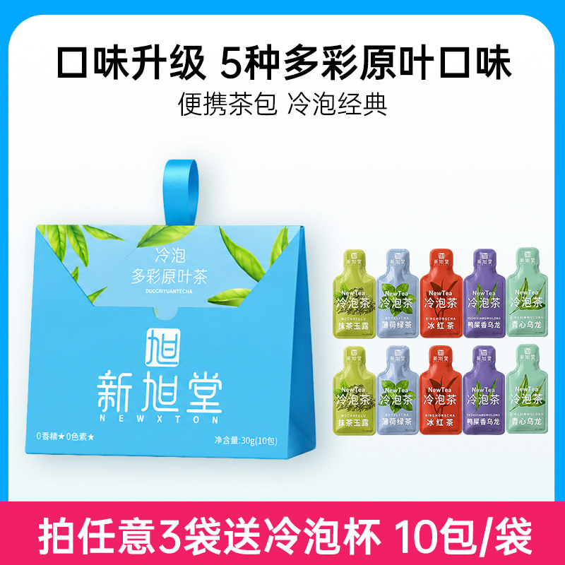 冷泡茶包原叶茶饮料泡冷萃茶叶