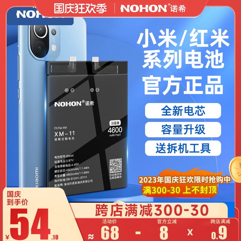 诺希适用原装小米10/11大容量9pro电池6六米8青春版5x/6x mix2s八note2 4红米K30pro官网K20/k40 max正品4c怎么样,好用不?