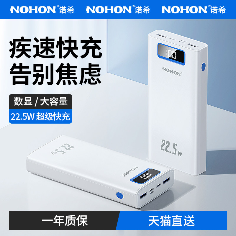 诺希20000毫安充电宝超大容量22.5W超级快充闪充超薄小巧便携迷你可爱移动电源适用华为小米苹果专用手机正品怎么看?