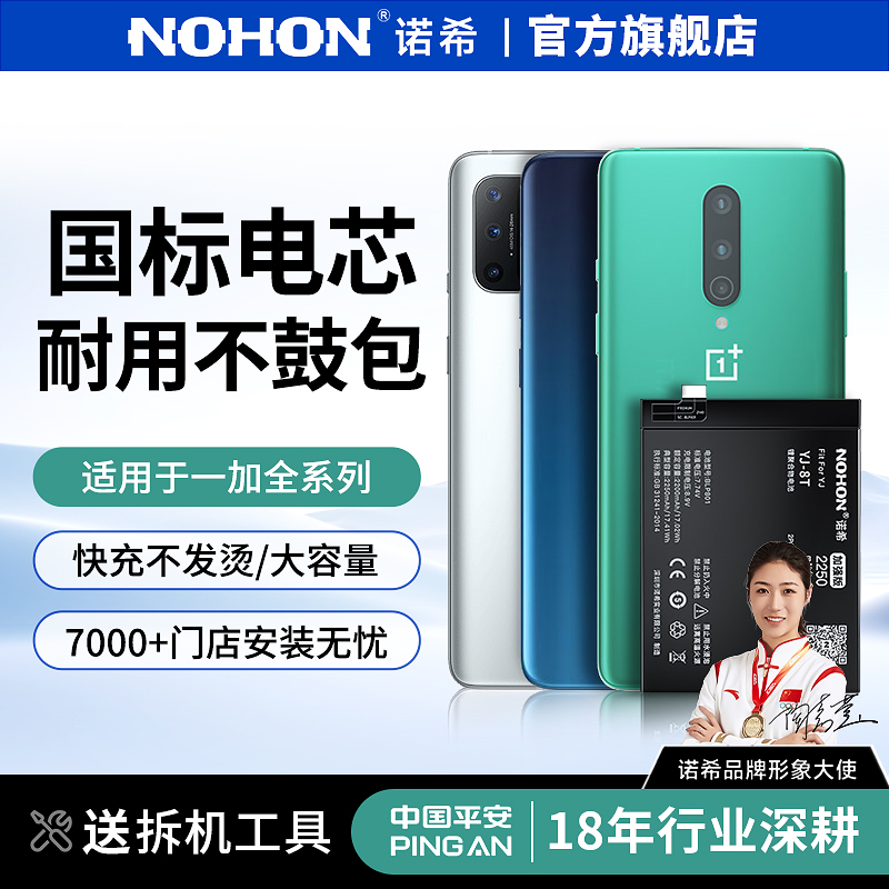 香港诺希一加系列手机电池大容量