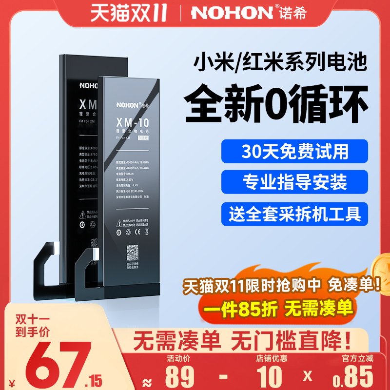 诺希适用于小米10原装手机电池10s/10pro至尊版9/9pro青春版/11pro红米note7/8电板大容量k20/k30pro官网正品属于什么档次？