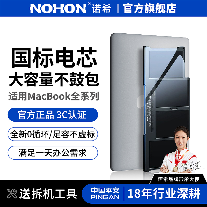 诺希适用于macbookpro air电池更换13/15寸苹果笔记本电脑a1502/a1398/a1706/a2141/a1466/a1990/a1534大容量 3C数码配件 笔记本电池 原图主图