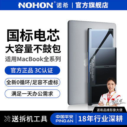 诺希适用于macbookpro air电池更换13/15寸苹果笔记本电脑a1502/a1398/a1706/a2141/a1466/a1990/a1534大容量