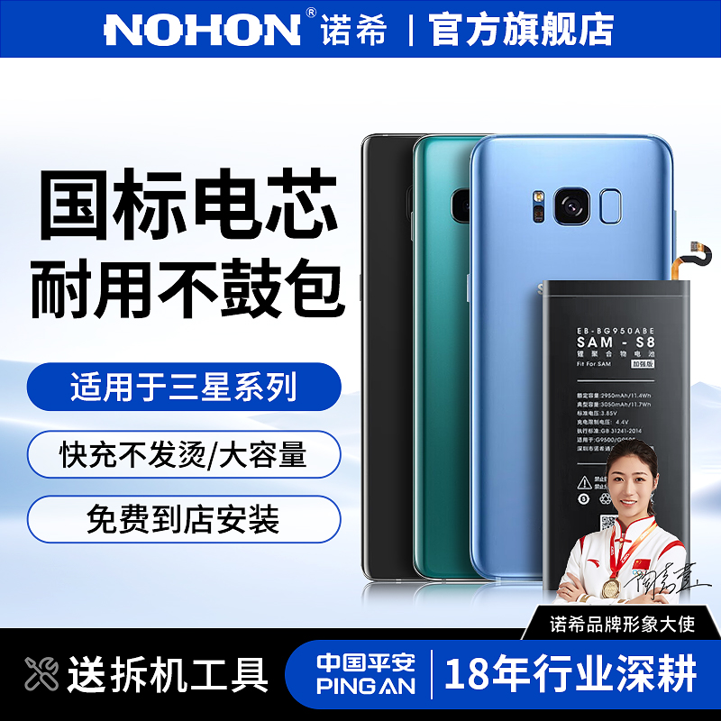 诺希适用于三星note8/9电池s20手机s8/9/10+大容量s6 edge手机直屏曲屏note5十换电池服务正品电芯-封面