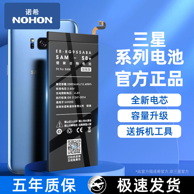 诺希适用于三星S9+电池s九全新手机s10/s8大容量note8正品安全三星note9内置换电板诺希正品怎么看?