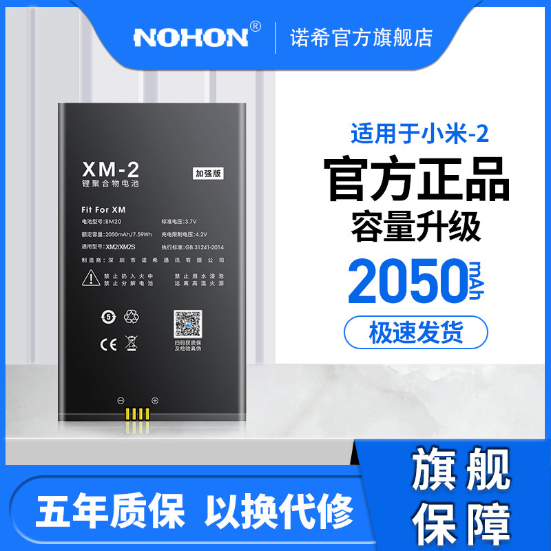 諾希適用于小米2s電池mi2 mi2s bm20手機電池座充套餐大容量在類目 3C數碼配件, 手機配件, 手機電池中 - 來自Buy2taobao.com提供專業的淘寶代購服務