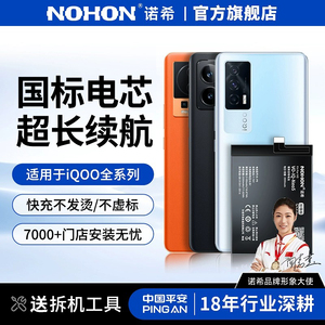 诺希适用于iqoo8/8pro/iqoo7/iqoo5/5pro/iqoo3/iqoo neo5手机电池更换大容量电芯电板到店安装服务