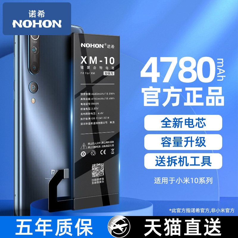 诺希适用于原装小米10手机电池10s/10pro至尊版大容量8魔改9/9pro青春版/11/11pro更换黑鲨红米k20/30pro电板怎么样,好用不?