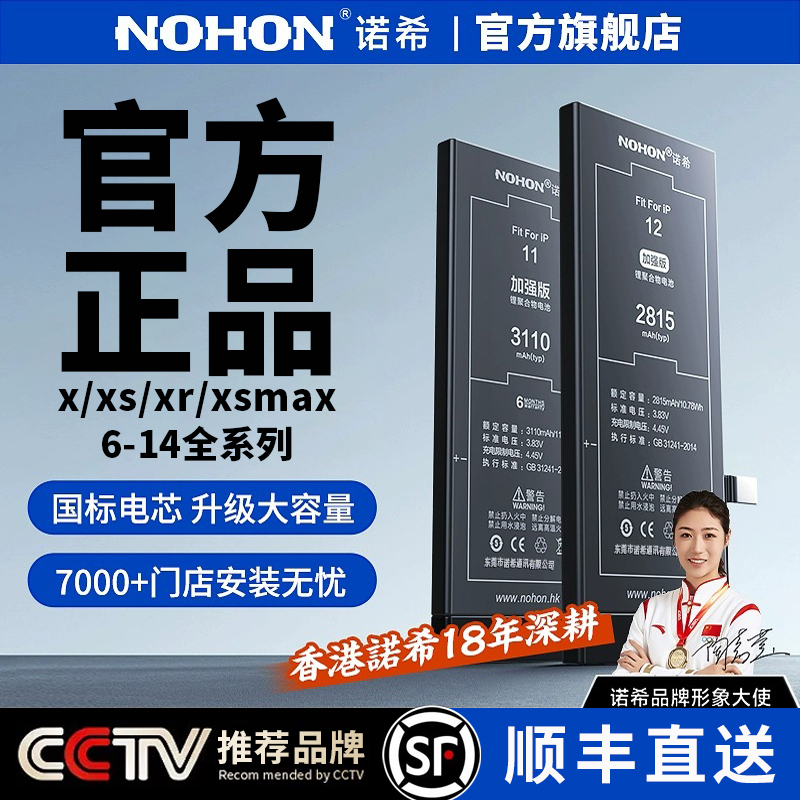 诺希适用于苹果11/12/13/14promax手机电池iphone6/6s/7/8plus电池正品大容量x/xr/xs max/mini/SE2德赛更换