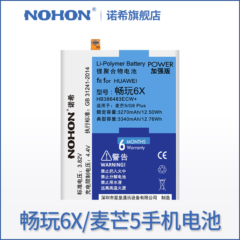 諾希華為榮耀暢玩6X電池G9 Plus 麥芒5/MLA-AL00/AL10手機原裝