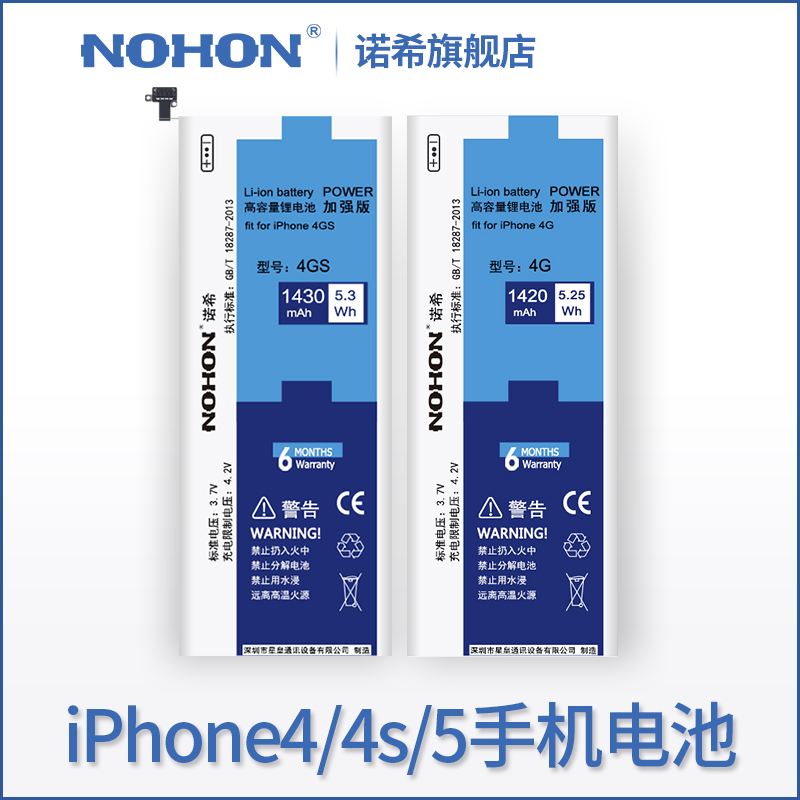 諾希蘋果5s電池4s電池手機iphone6s 6plus iphone5s內置5C大容量