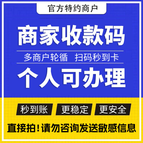 个人商家收款码秒到大额支付线上企业信用聚合码远程异地收钱码
