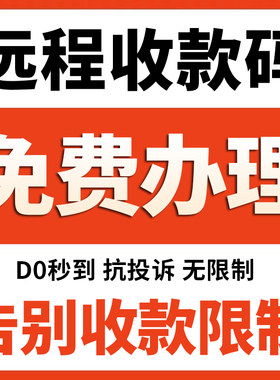 远程异地收款码H5链接线上风控动态企业银联商家码链接秒到收钱码