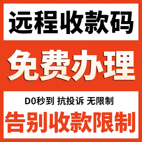 远程异地收款码wap/H5动态链接线上企业银联商家码大额秒到收钱码