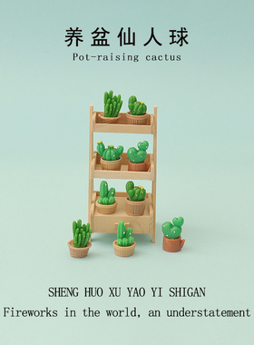 摆件外表带刺，内心脆弱