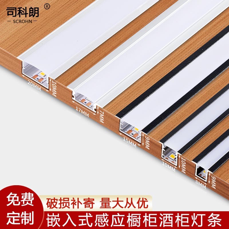 衣橱柜酒柜灯带感应嵌入式线条灯