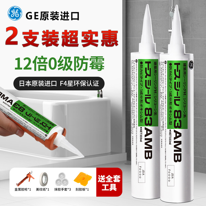 83AMB进口玻璃胶防水防霉厨卫门窗专用东芝厨房卫生间中性透明潮