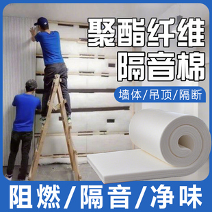 隔音棉墙体防火聚酯纤维吸音棉填充棉消音材料墙面地面吊顶隔音棉