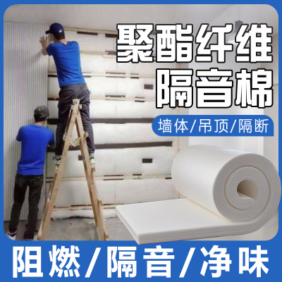 隔音棉墙体聚酯纤维吸音棉填充棉