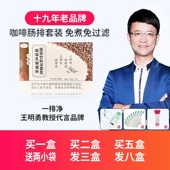 一排净咖啡灌肠葛森专用灌肠咖啡免煮益生菌家用美容院肠排产品