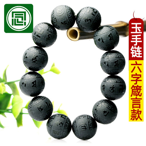 念玉新疆和田玉手链六字真言手串