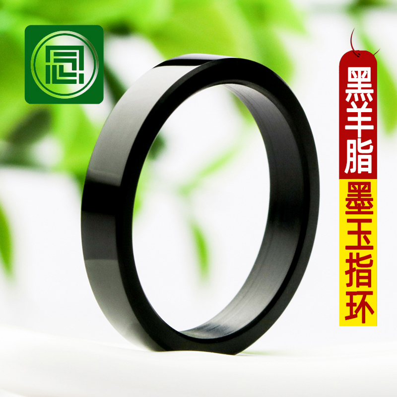 念玉和田玉戒指新疆墨玉指环男女款平边平口平面尾戒天然黑羊脂