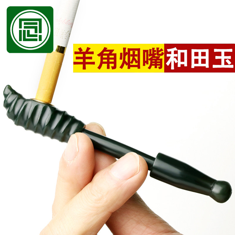 念玉新疆和田玉烟嘴男士烟杆老烟嘴天然青玉烟斗带过滤芯羊角形
