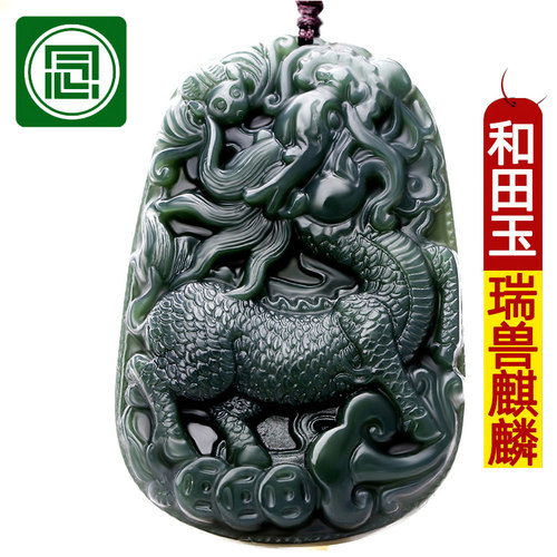 念玉新疆和田玉挂件麒麟如意项链