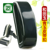 念玉新疆和田玉腰带扣腰牌男士 天然黑青玉皮带扣玉石穿双层皮带