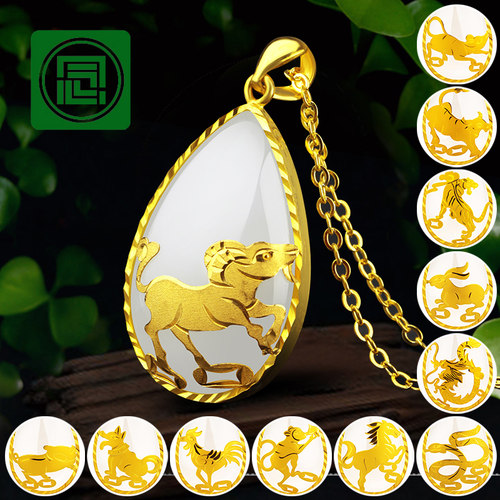 念玉999纯金镶嵌白玉十二生肖
