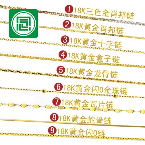 念玉18k黄金项链三色金配链锁骨链女款素链闪o肖邦金珠龙蛇骨瓦片