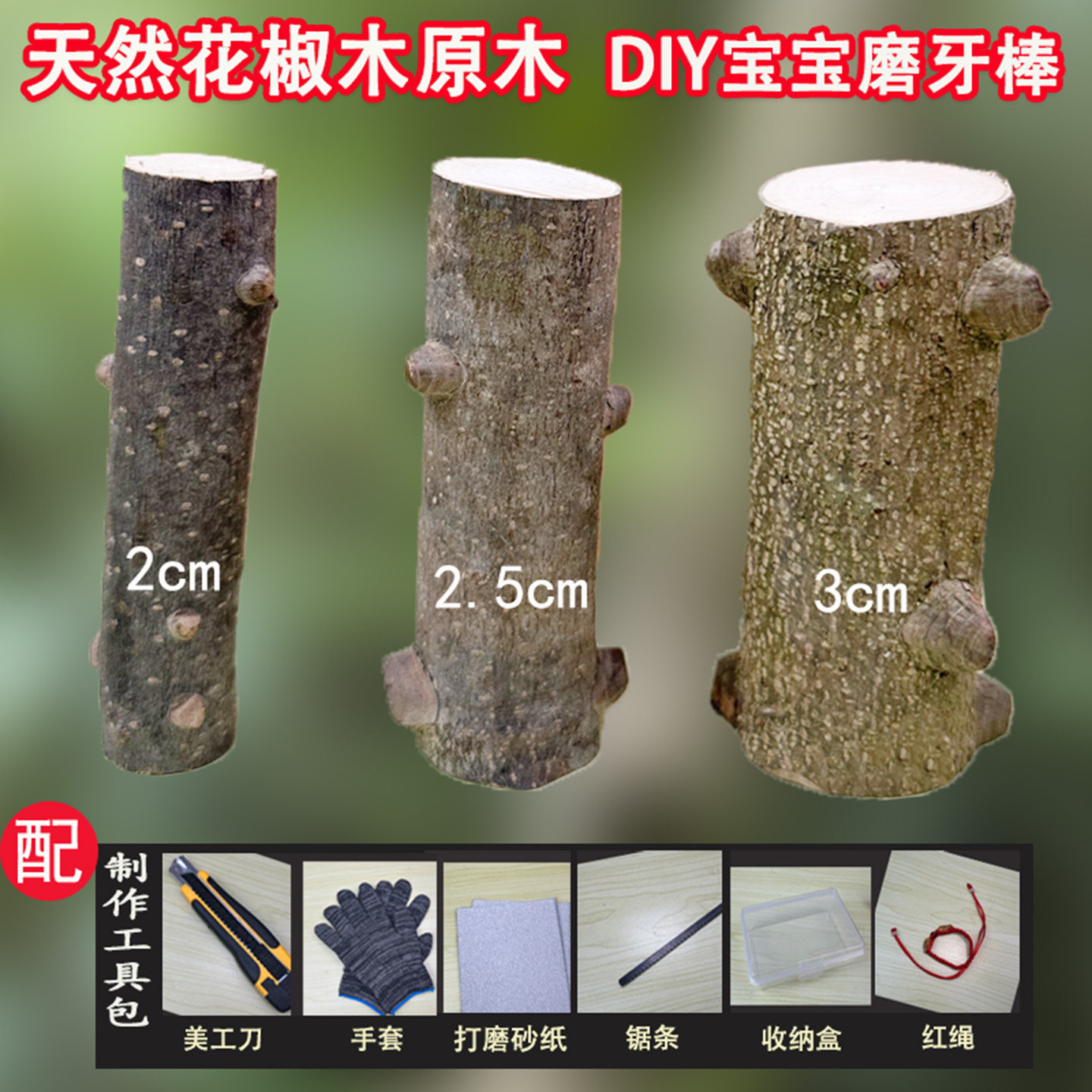diy花椒木磨牙棒自制天然原木料