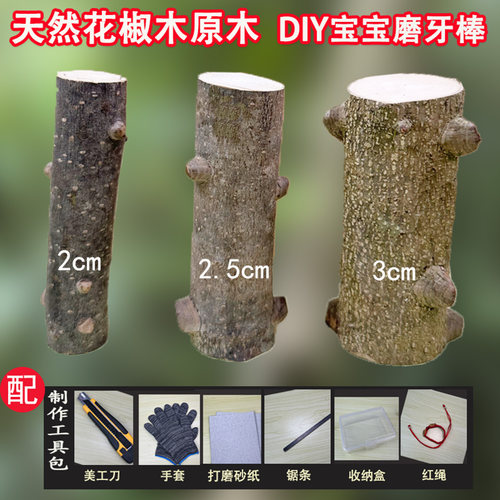 diy花椒木磨牙棒自制天然原木料