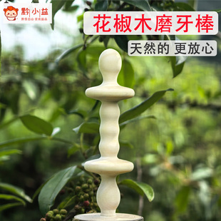 黔小益花椒木磨牙棒婴儿6个月以上4月缓解宝宝出牙期不适天然牙胶