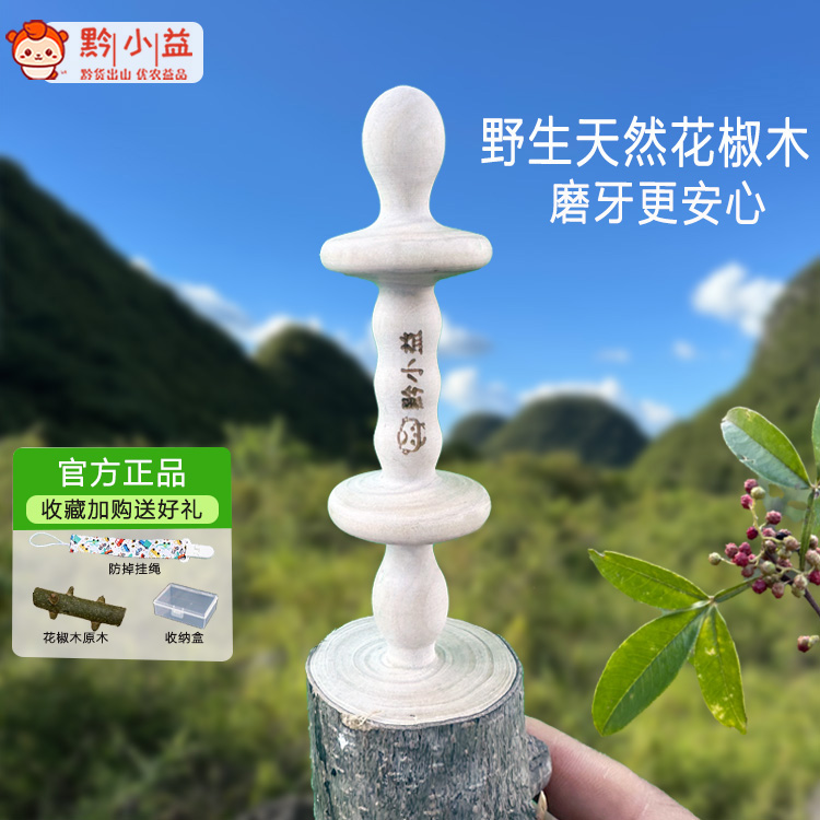双头花椒木磨牙棒婴儿4月6个月以上宝宝出牙期防吃手天然牙胶玩具