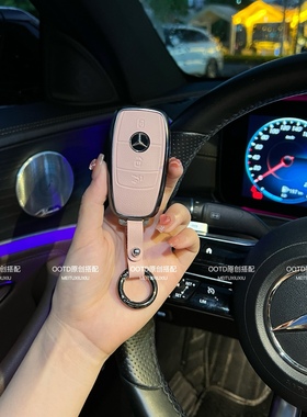 奔驰e300lgle/gla200l/c260/glc车钥匙套E级A200L大G高级感粉壳女