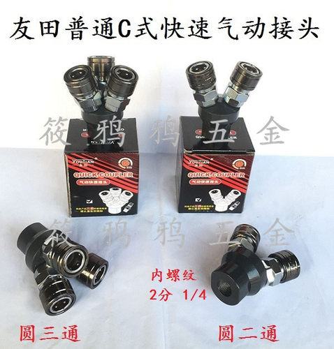 友田气动C式快速接头 SMY圆三通 SMV圆二通 气管自锁三叉二叉 2分