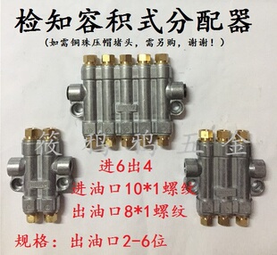 RH-3400 检知容积式 油路分配器 加压式定量油排 分油器 PJ连接头