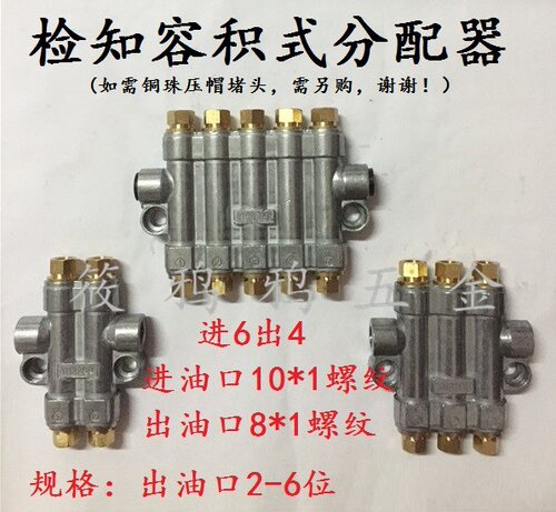 RH-3400 检知容积式 油路分配器 加压式定量油排 分油器 PJ连接头