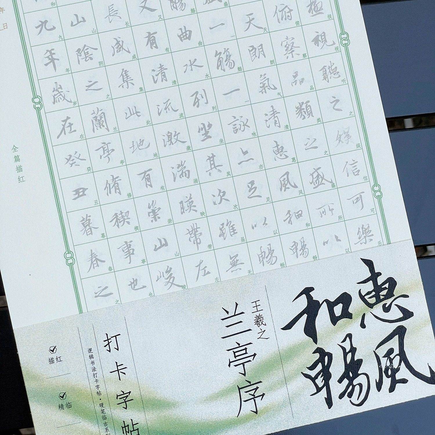 王羲之兰亭序硬笔日课打卡字帖行楷行书字帖,文具电教/文化用品/商务用品,练字帖/练字板,淘宝优惠券,粉丝福利购,淘宝优惠卷