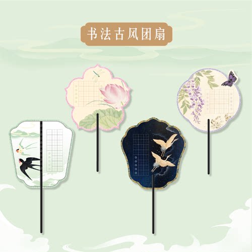 硬笔作品纸书法扇古诗抄写练习纸